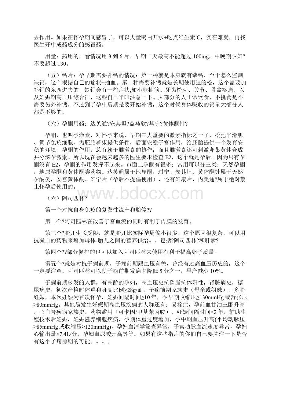 保胎常用药明细Word格式文档下载.docx_第3页