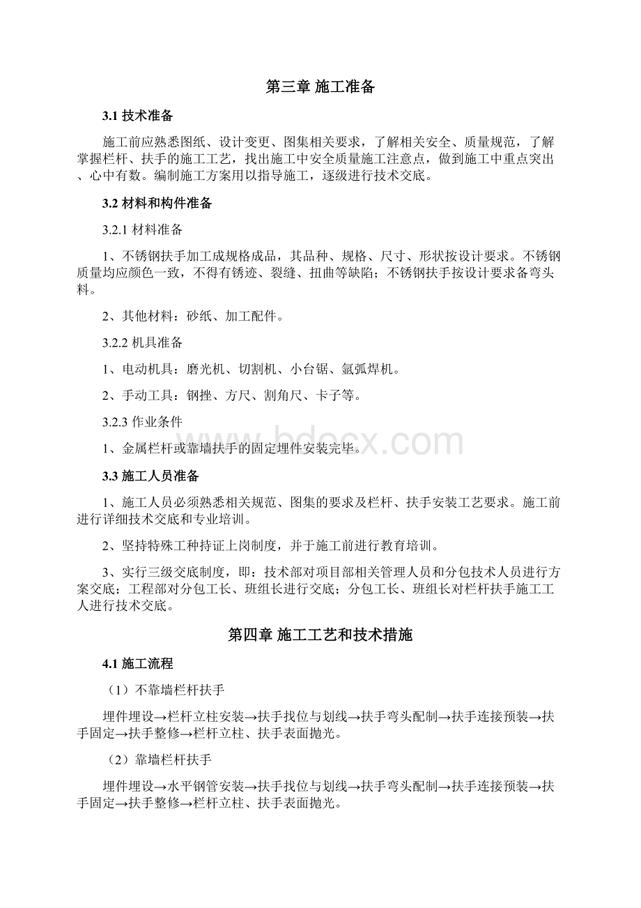 楼梯栏杆扶手安装施工方案.docx_第2页