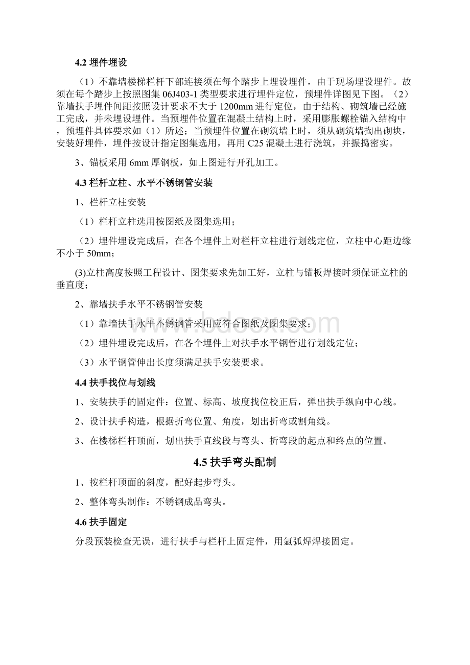 楼梯栏杆扶手安装施工方案.docx_第3页