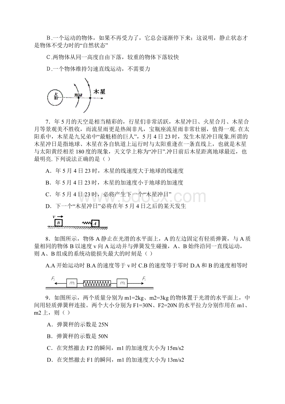 高三物理力学综合测试题doc.docx_第3页