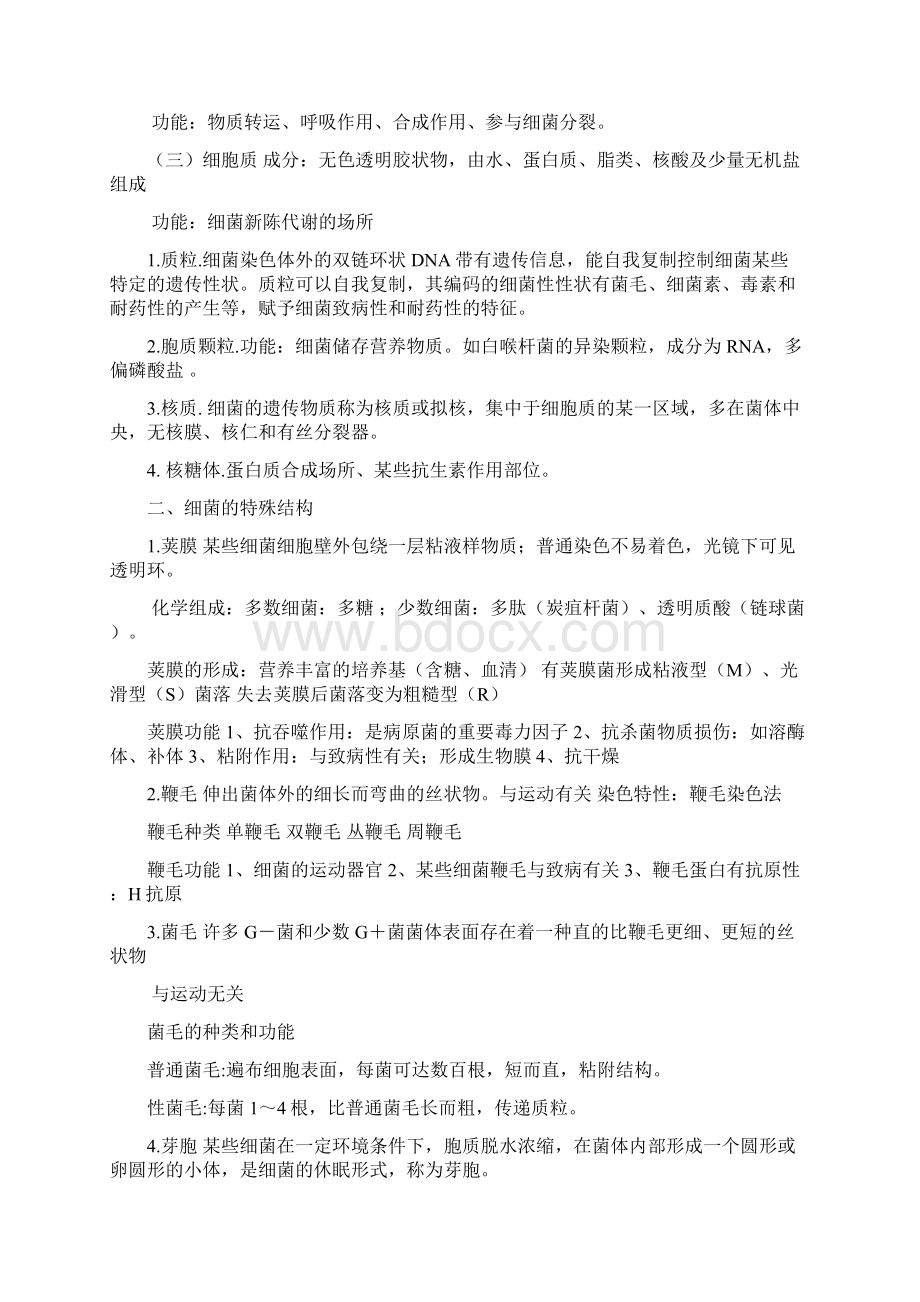 微生物复习资料Word文档格式.docx_第3页