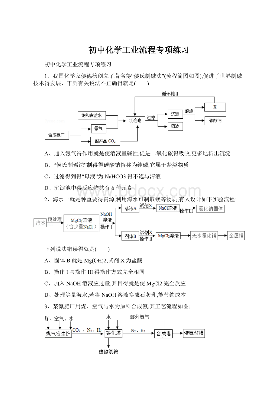 初中化学工业流程专项练习Word格式文档下载.docx_第1页