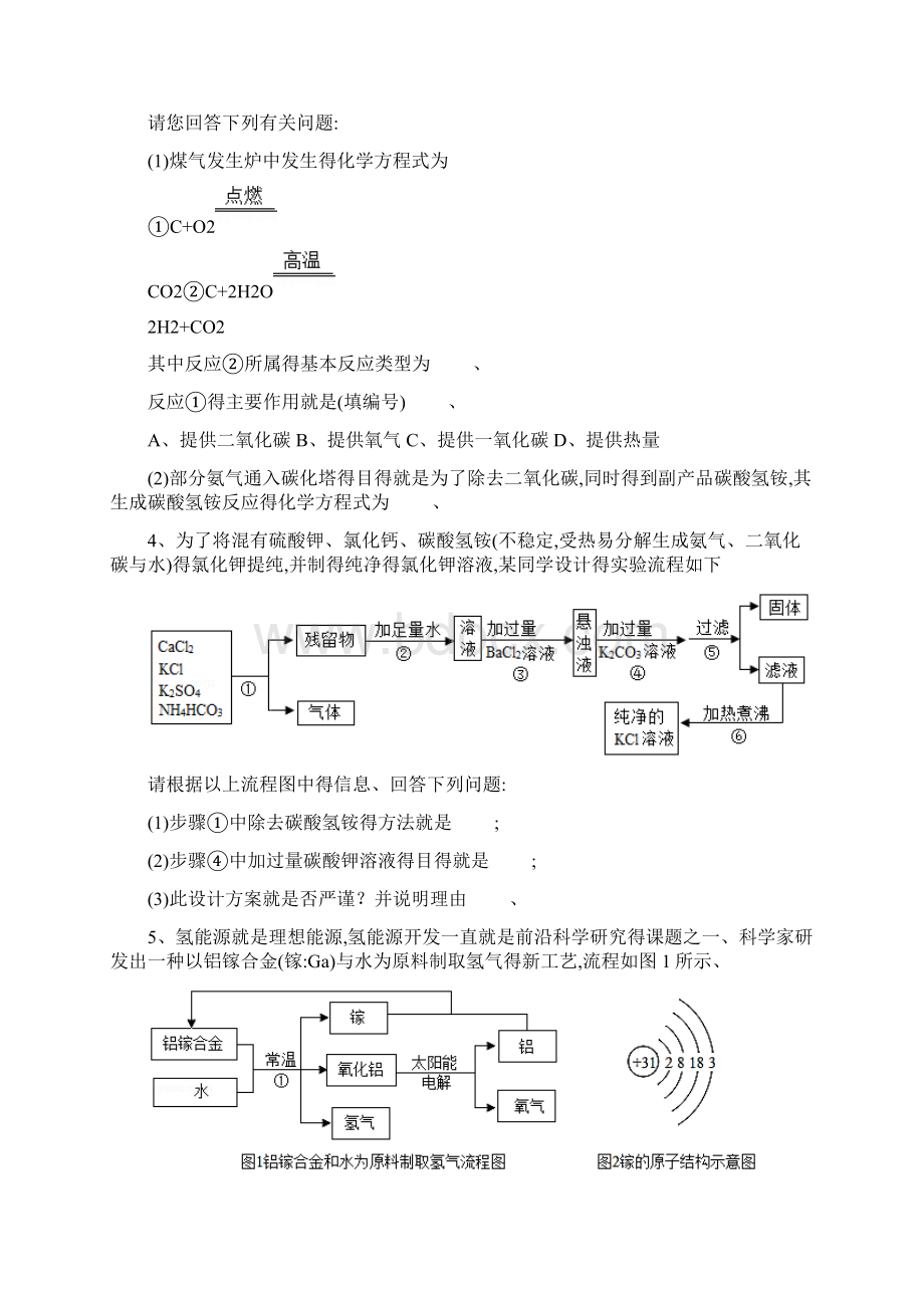 初中化学工业流程专项练习Word格式文档下载.docx_第2页