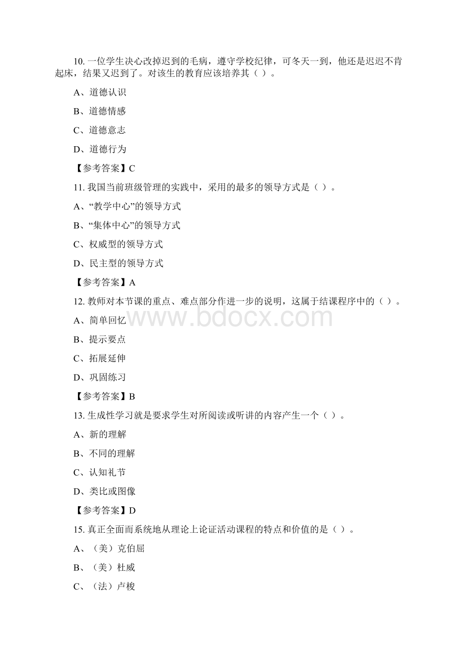 江西省九江市《幼儿教育综合知识》教师教育含答案.docx_第3页