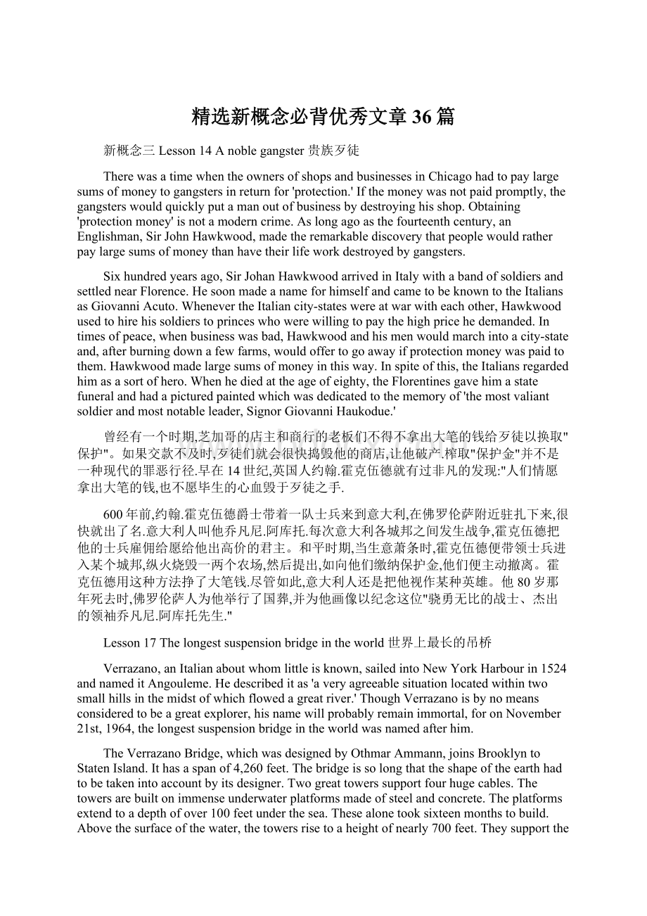 精选新概念必背优秀文章36篇Word格式文档下载.docx_第1页