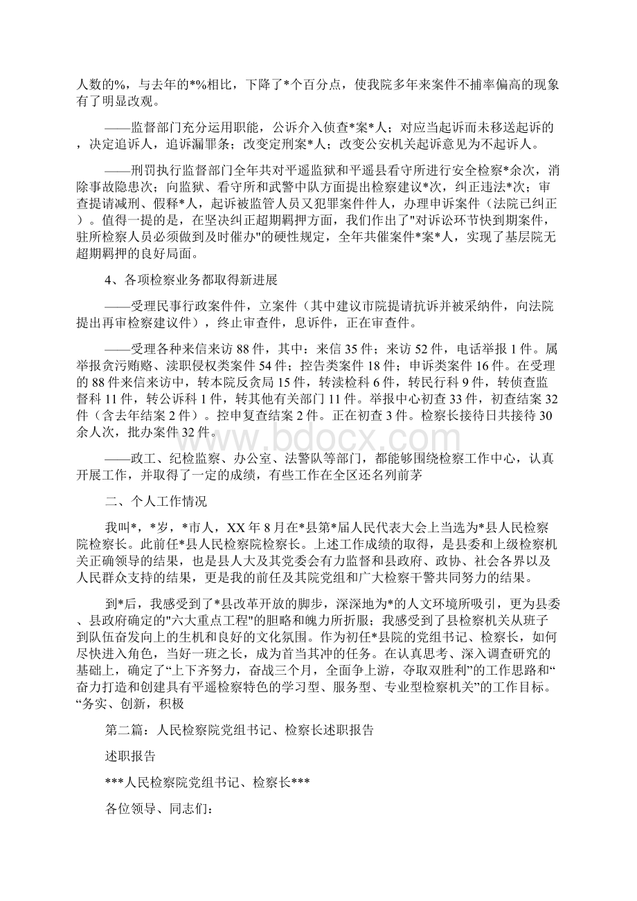 县人民检察院党组书记检察长述职报告述职报告.docx_第2页