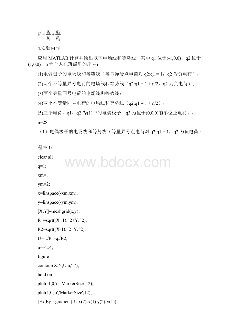 电磁场与电磁波点电荷模拟实验报告终审稿Word格式文档下载.docx_第2页