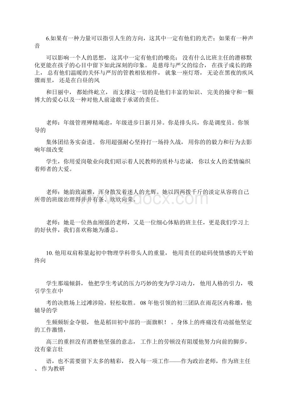 年度优秀教师班主任十佳教育工作者颁奖词文档格式.docx_第2页