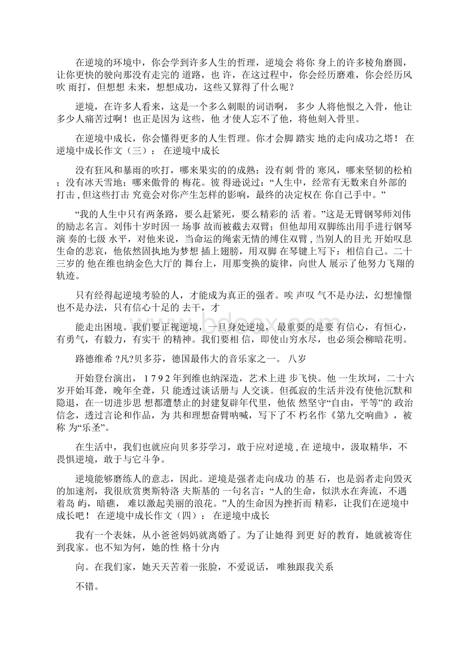 在逆境中成长作文12篇Word文件下载.docx_第2页