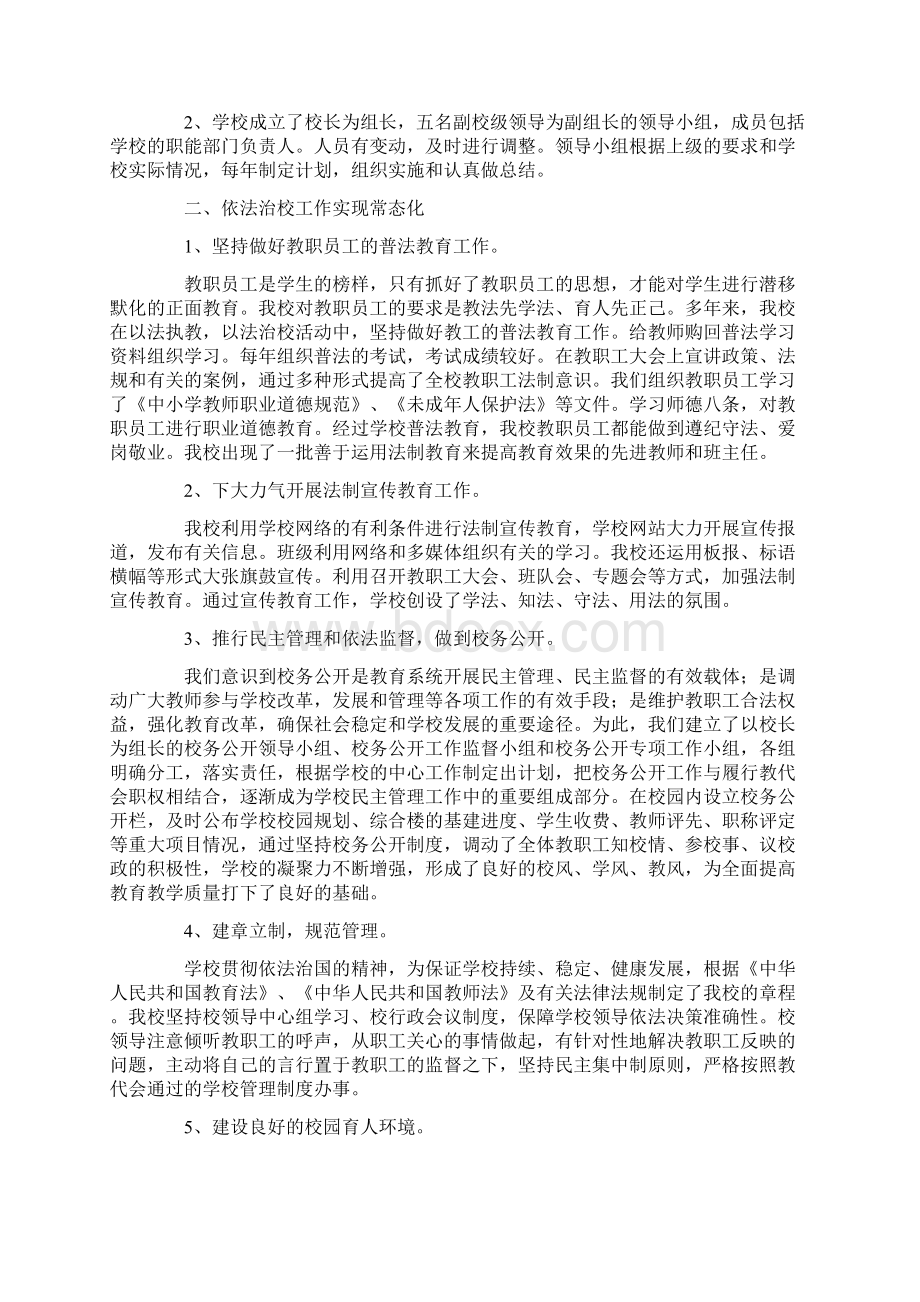 依法治校校长工作总结范文.docx_第3页