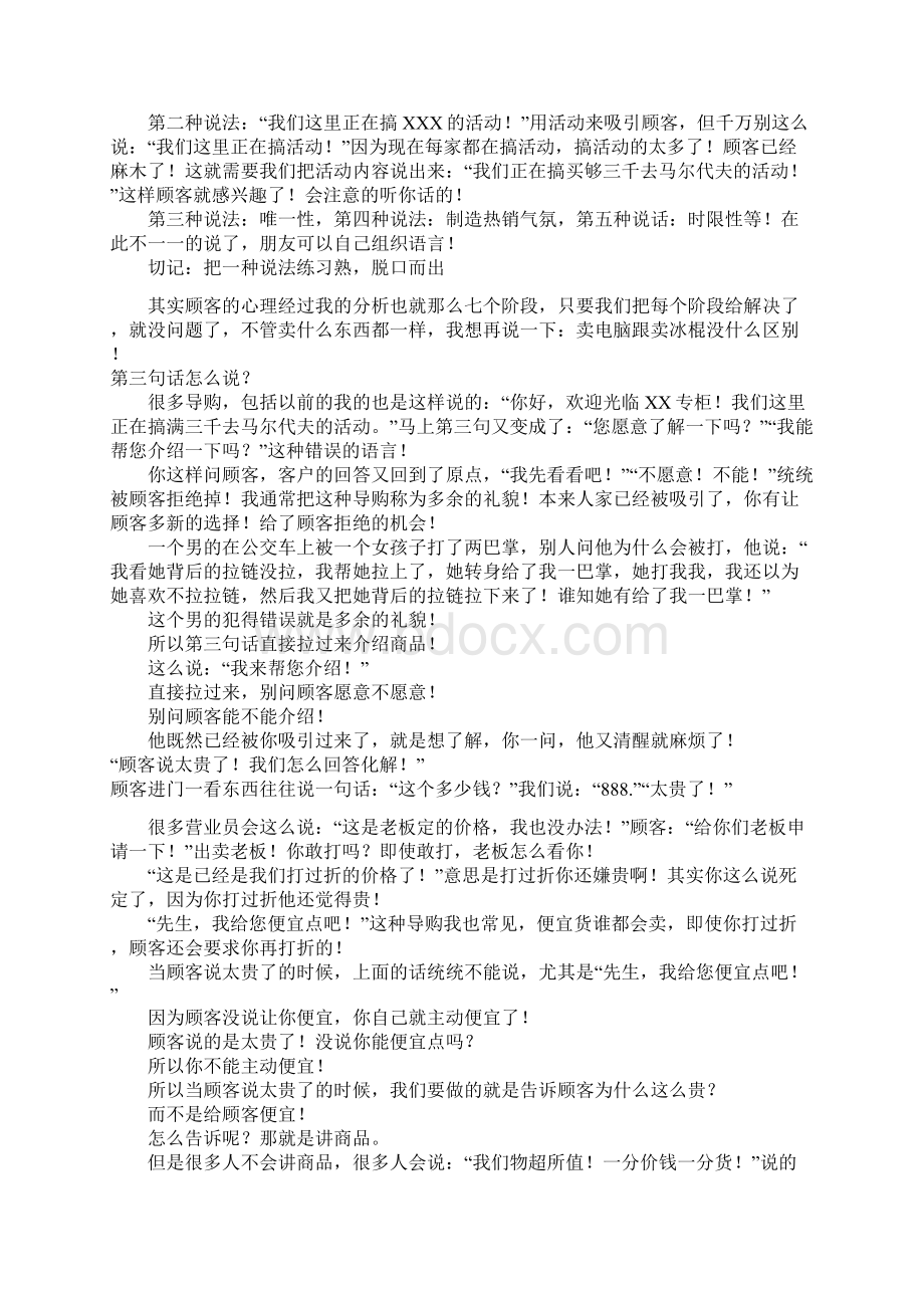 不要再用老土的销售话术Word格式.docx_第2页