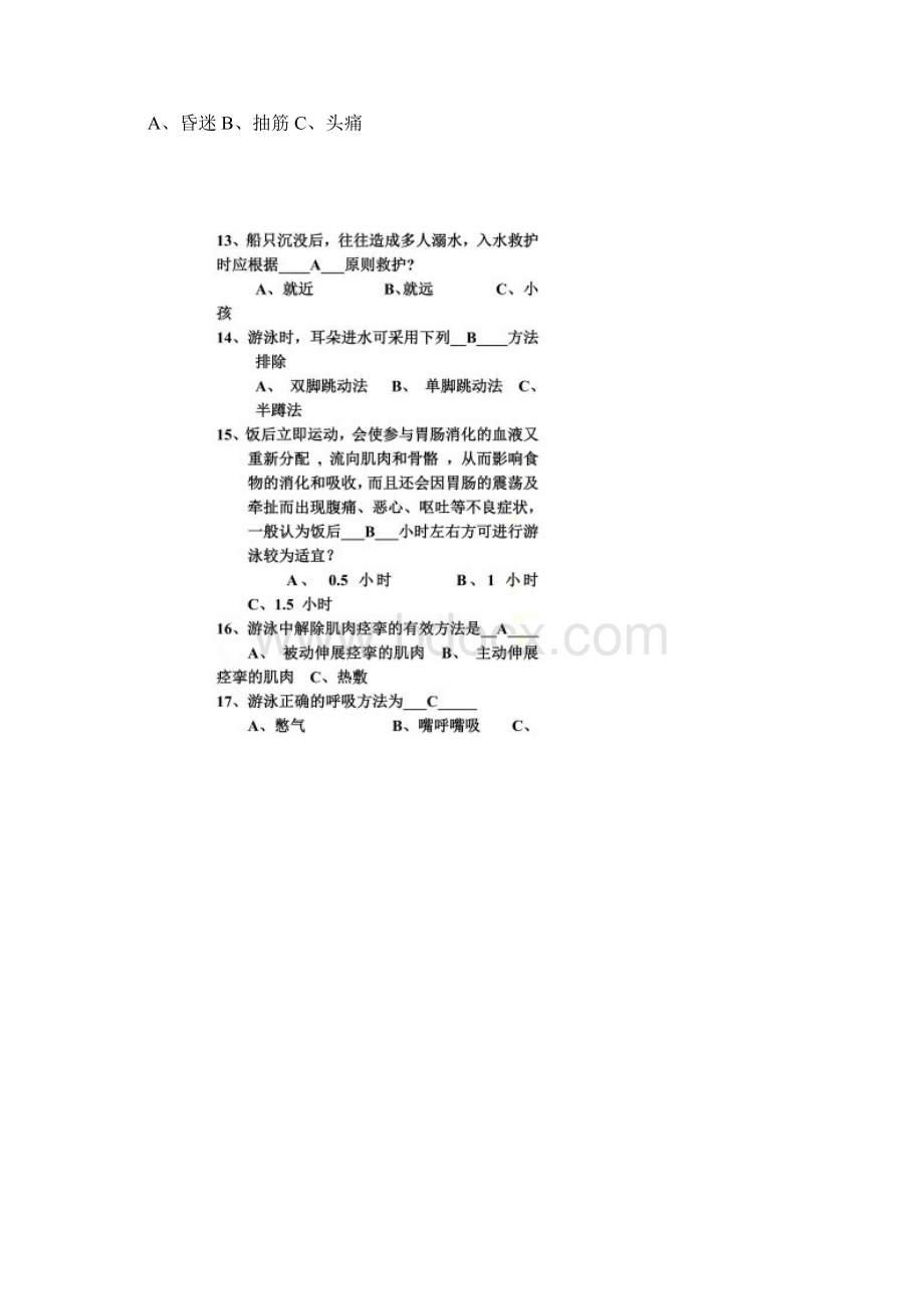 游泳试题答案版同名17173Word格式文档下载.docx_第2页