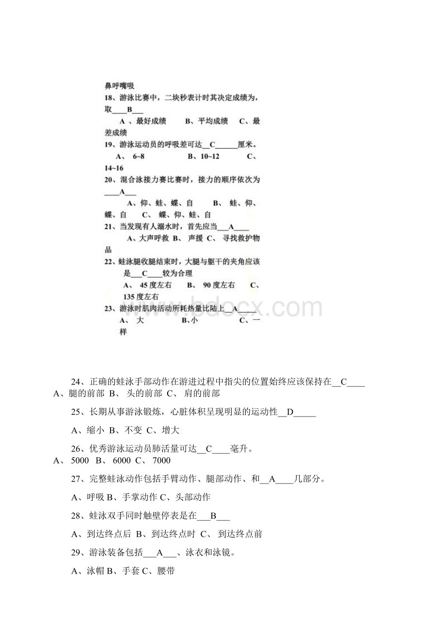 游泳试题答案版同名17173Word格式文档下载.docx_第3页