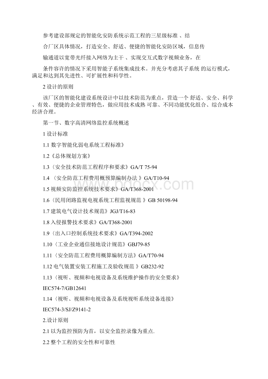 高清网络监控招投标书.docx_第3页