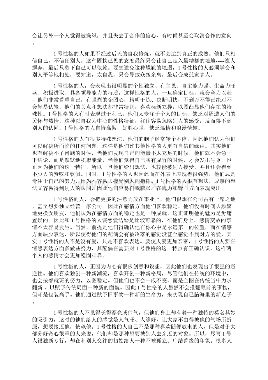 生命密码到型性格详解.docx_第2页