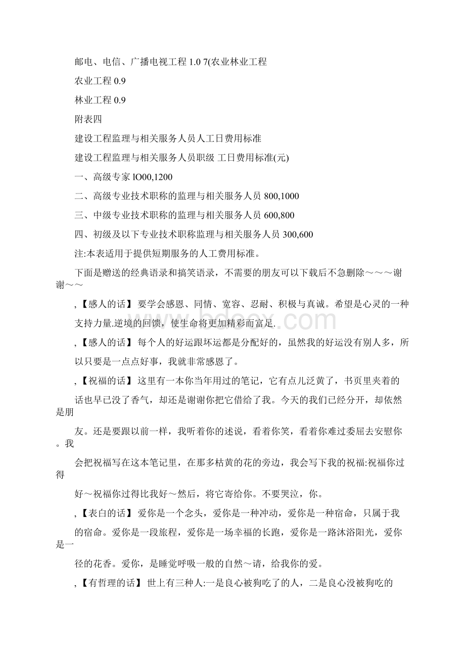 施工监理费基价计算公式.docx_第3页