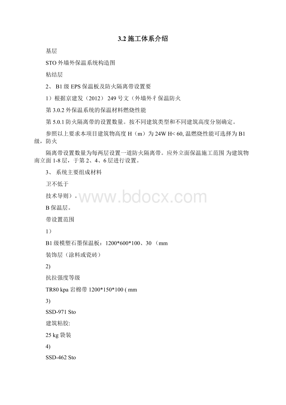 万科房地产外墙外保温施工标准方案Word格式文档下载.docx_第3页