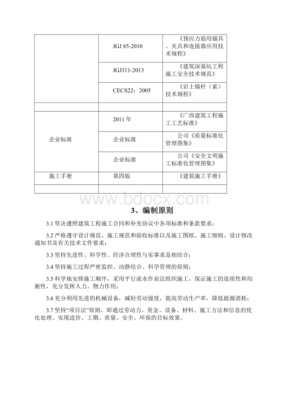 腾信大厦土方开挖和基坑支护施工安全专项施工方案.docx_第3页