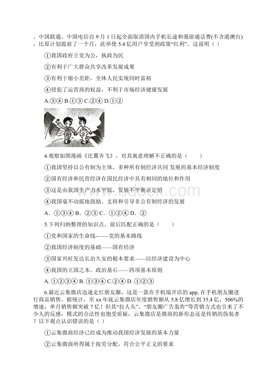 九年级思品上学期期中试题新人教版I.docx_第2页