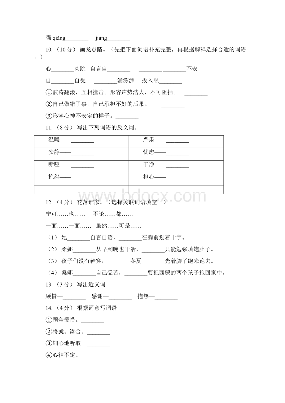 人教版语文六年级上册第三组第9课《穷人》同步练习I卷.docx_第3页