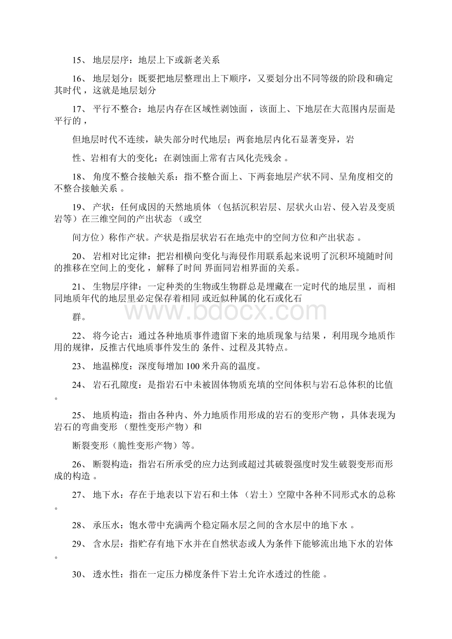 地质学基础知识考试资料全Word文档下载推荐.docx_第2页