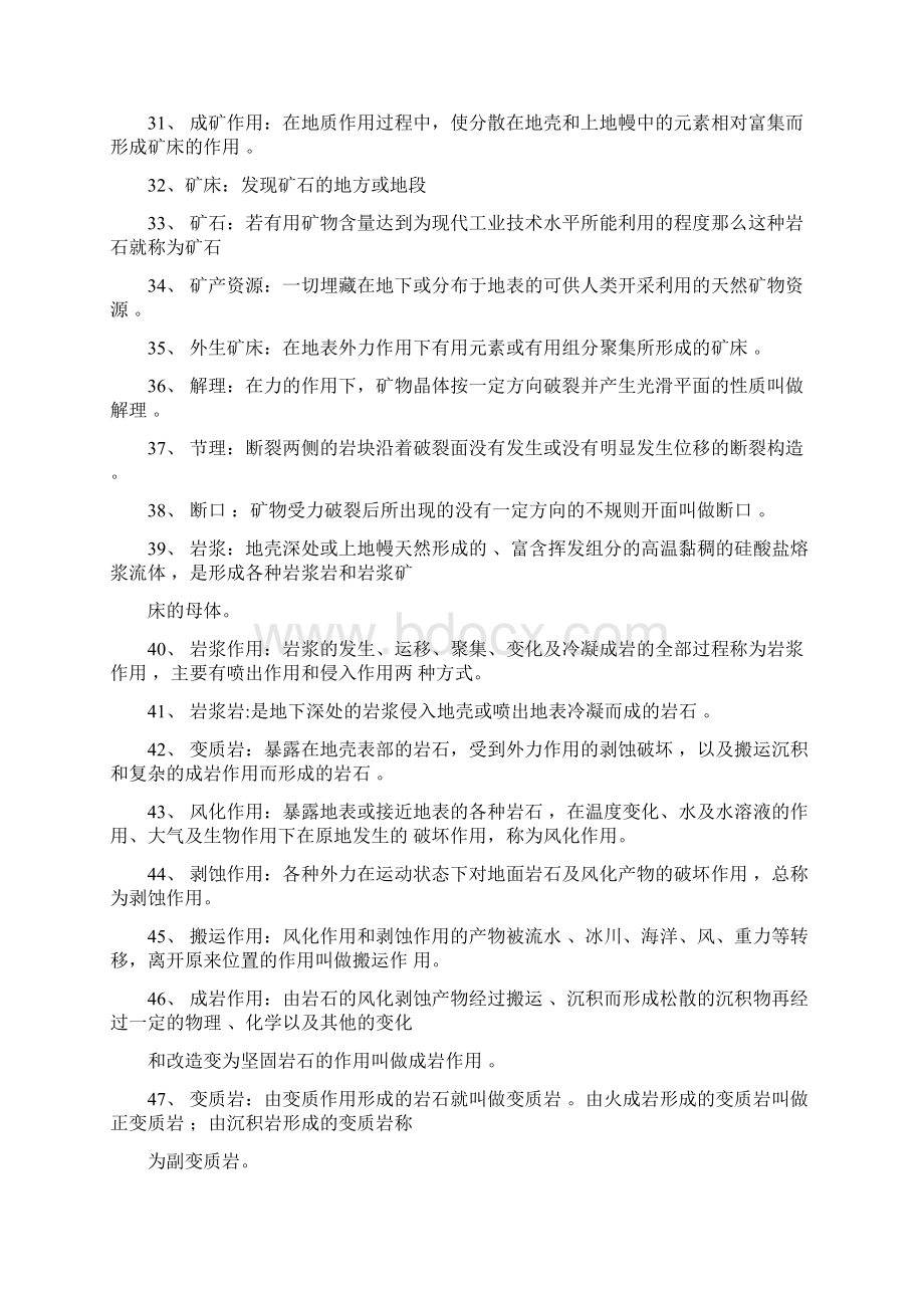 地质学基础知识考试资料全Word文档下载推荐.docx_第3页