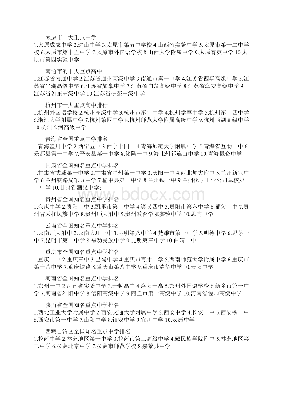 全国各省市中学排名课案.docx_第2页