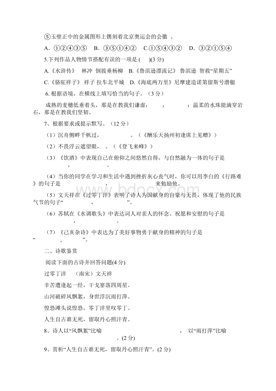 八年级语文下学期期末考试试题A卷 新人教版文档格式.docx_第2页