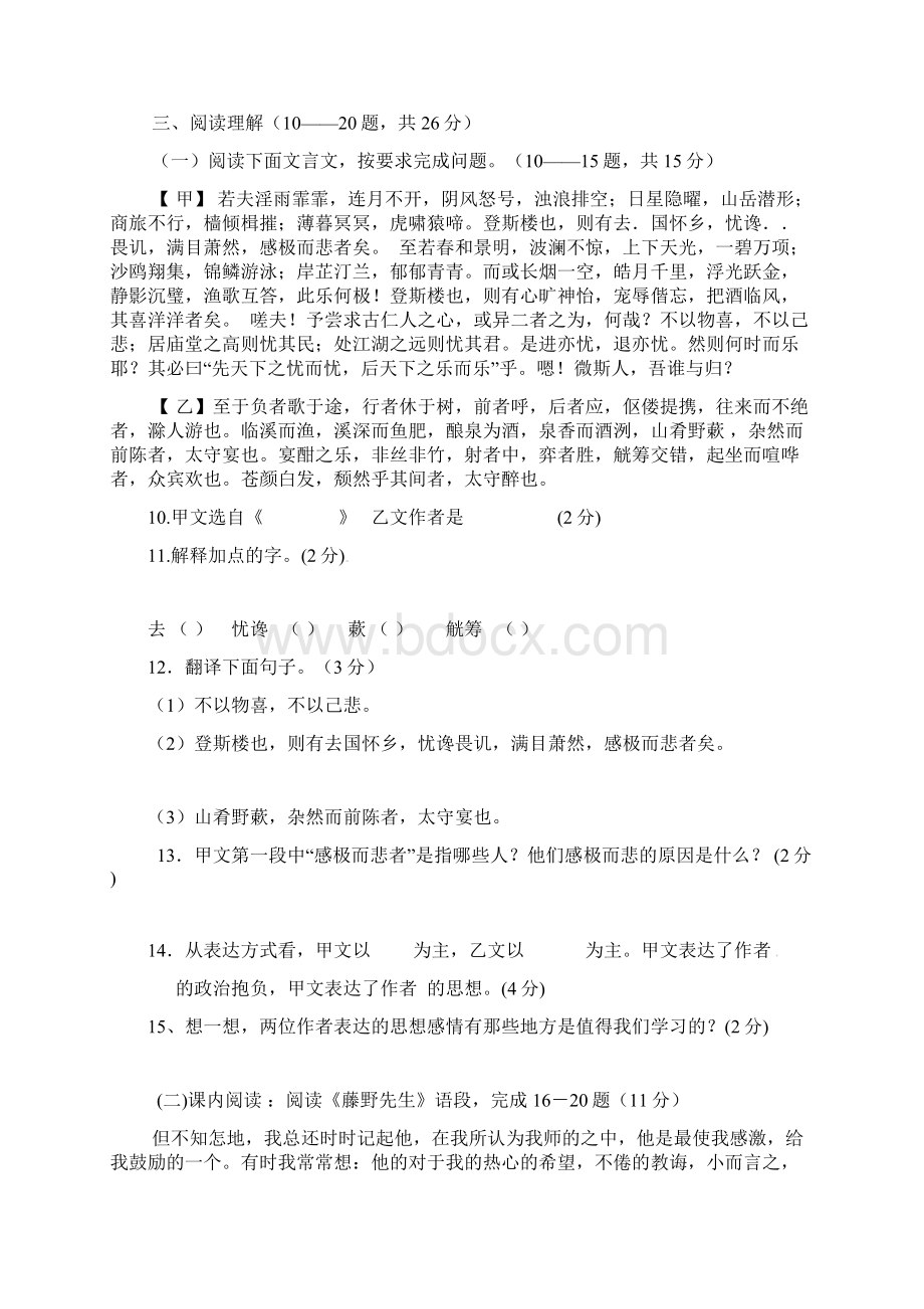 八年级语文下学期期末考试试题A卷 新人教版文档格式.docx_第3页