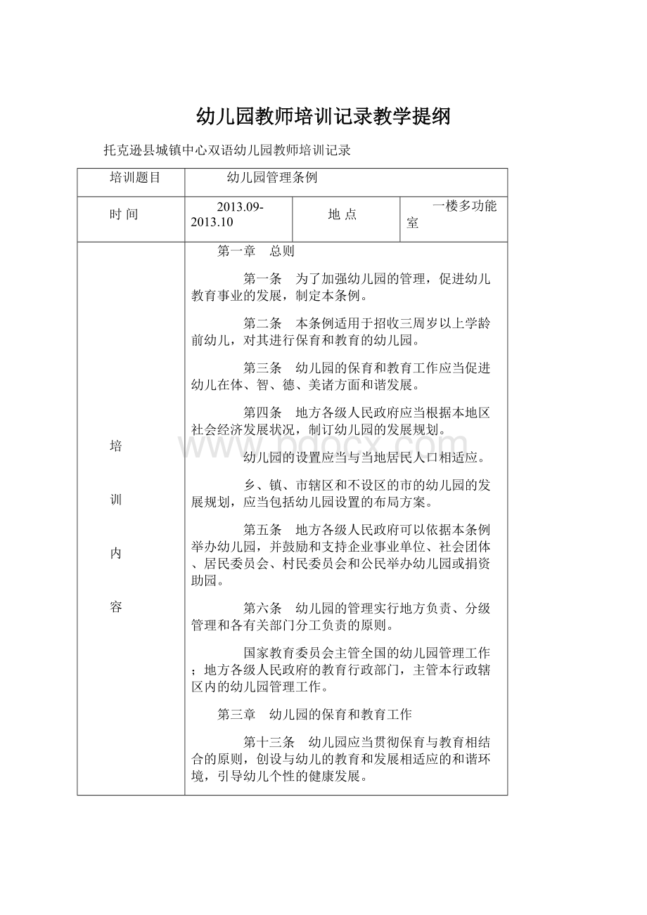 幼儿园教师培训记录教学提纲Word格式文档下载.docx