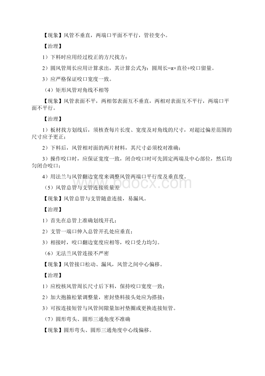 消防工程质量通病及防冶办法Word格式.docx_第3页