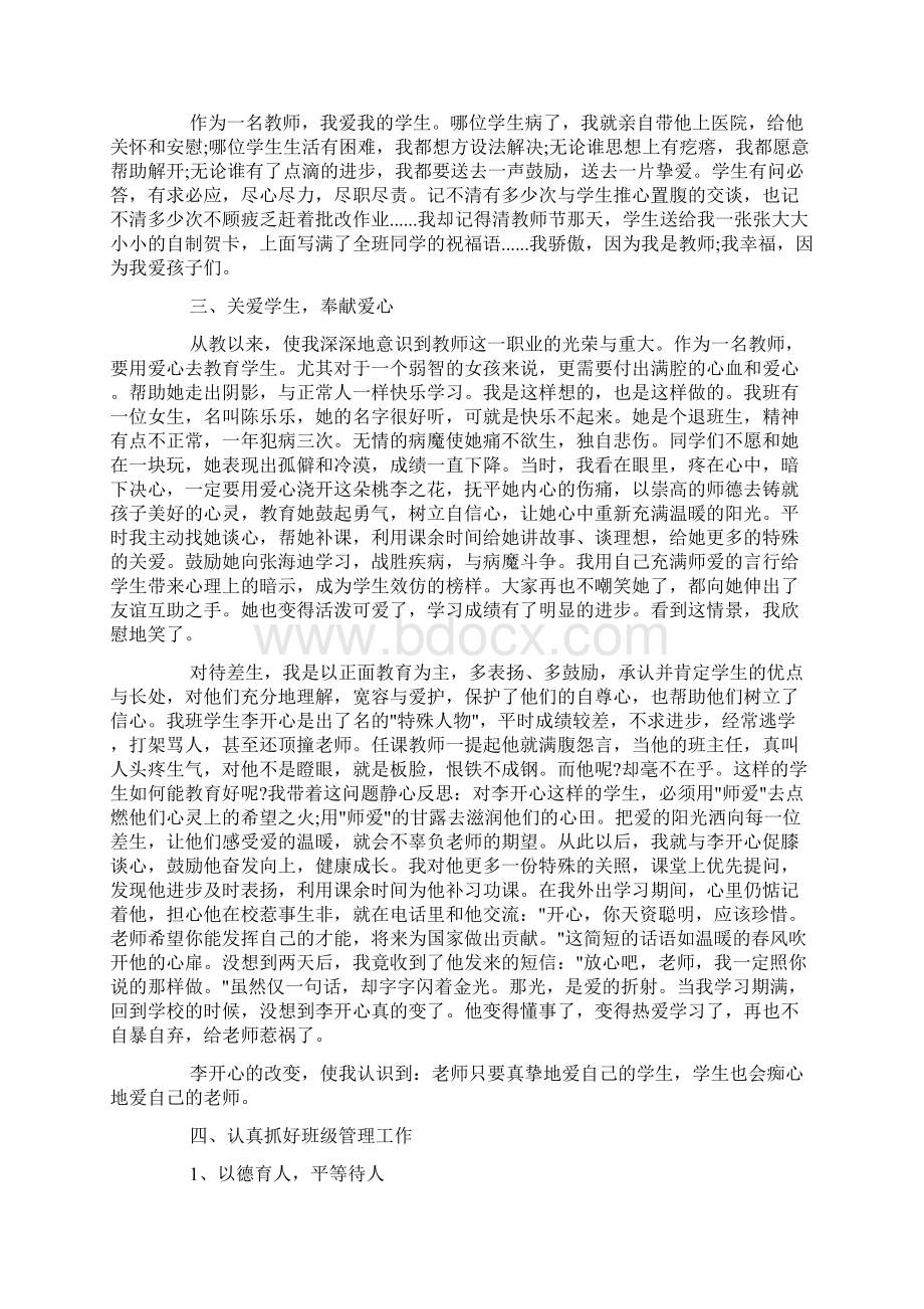 文明教师事迹材料范文.docx_第2页