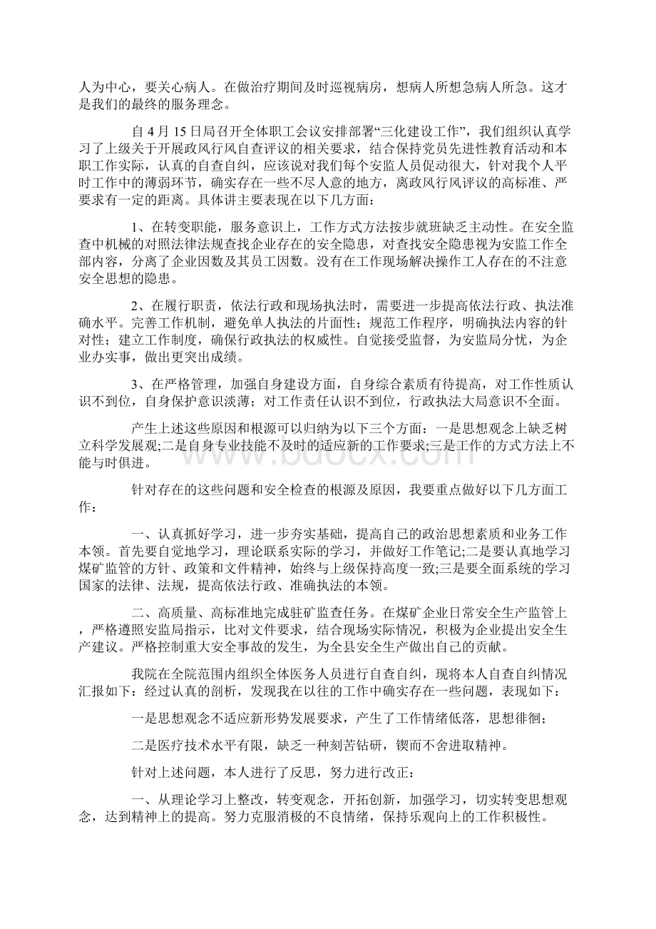 护理人员的自查自纠报告Word格式文档下载.docx_第2页