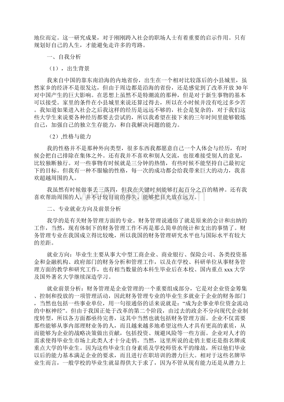 管理人员职业生涯规划范文3篇.docx_第2页