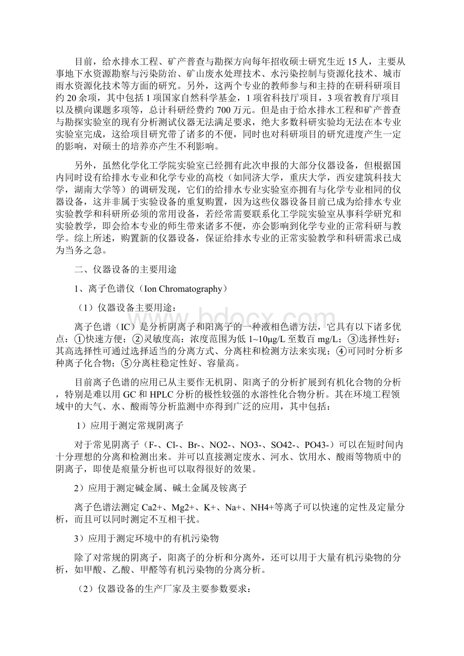 设备购置论证报告.docx_第2页