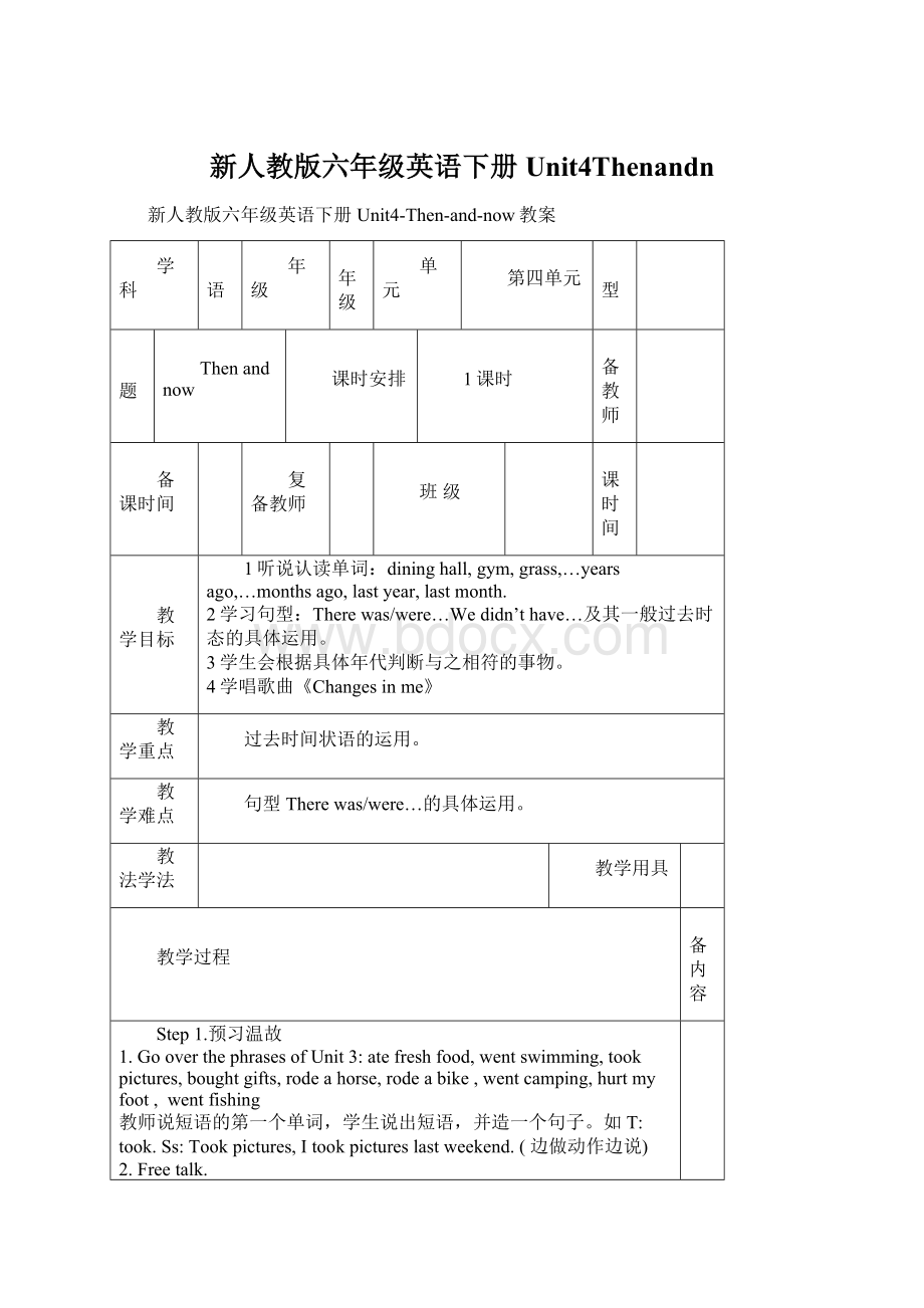 新人教版六年级英语下册Unit4ThenandnWord文档下载推荐.docx