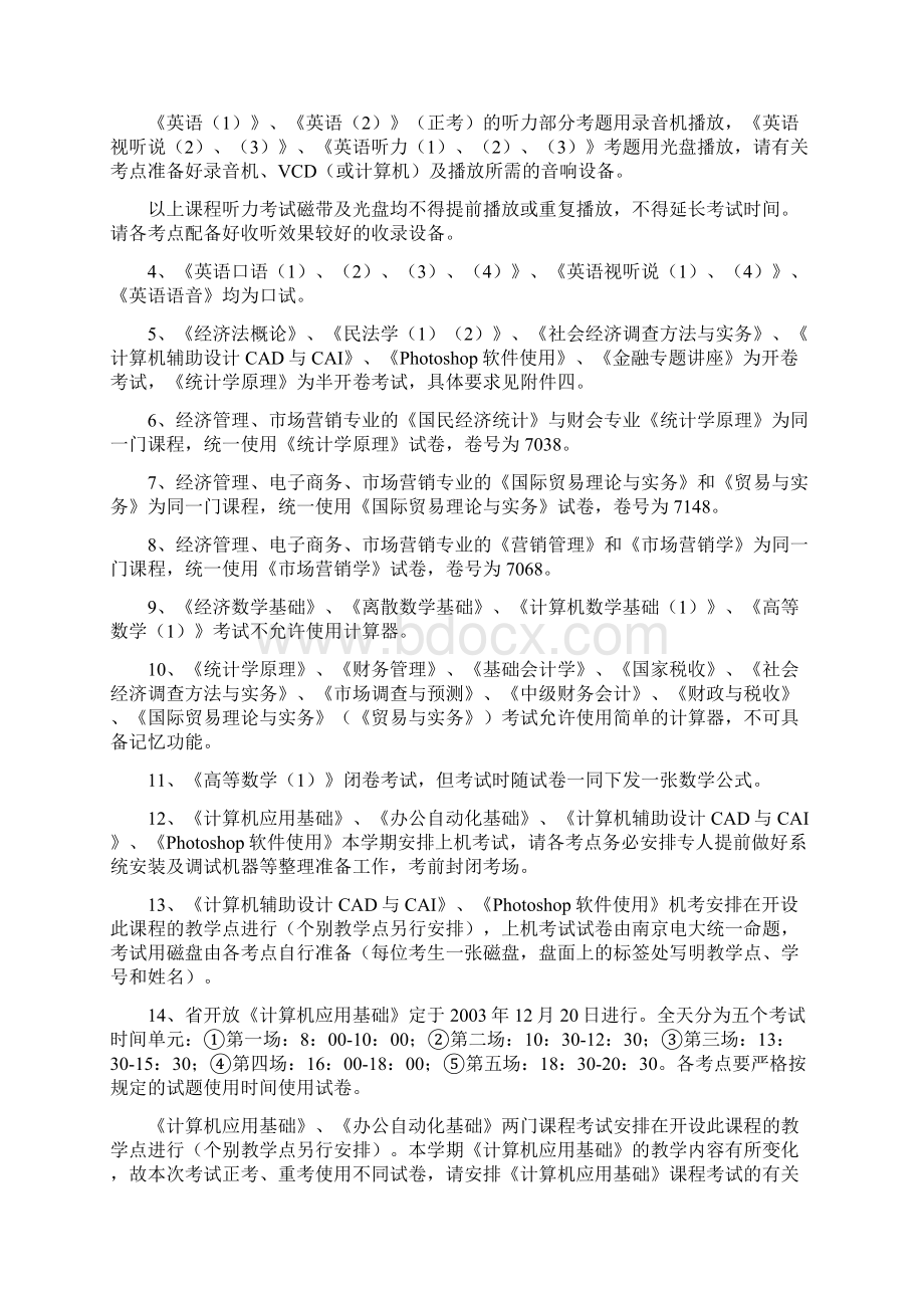 关于学年度第二学期南京市广播电视大学Word文档下载推荐.docx_第2页