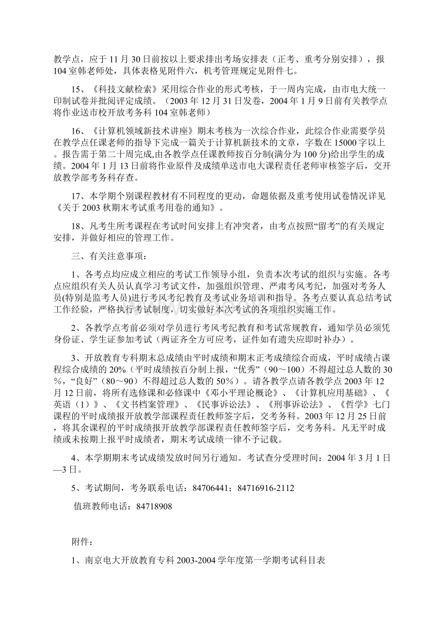 关于学年度第二学期南京市广播电视大学Word文档下载推荐.docx_第3页