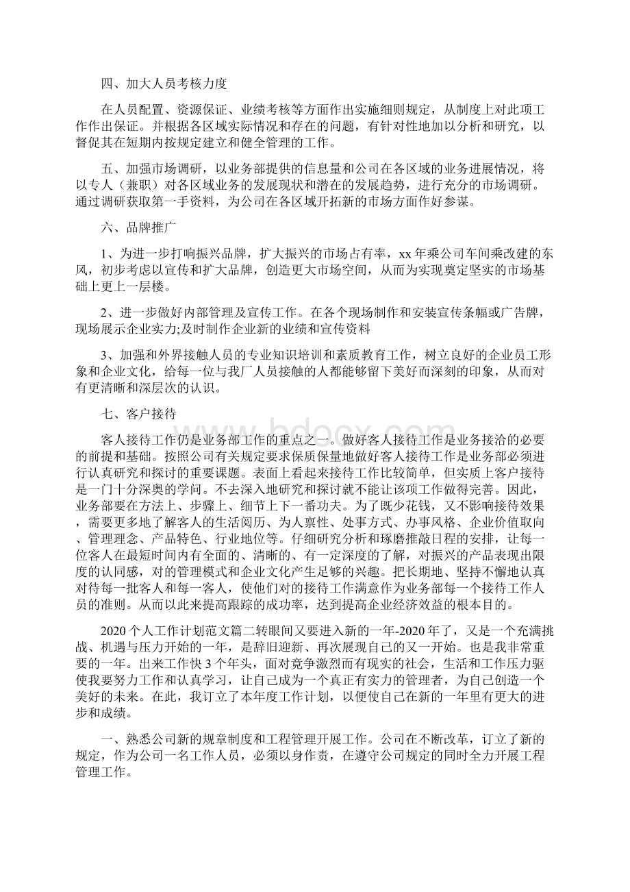 《个人工作详细计划范文材料精选6篇》.docx_第2页