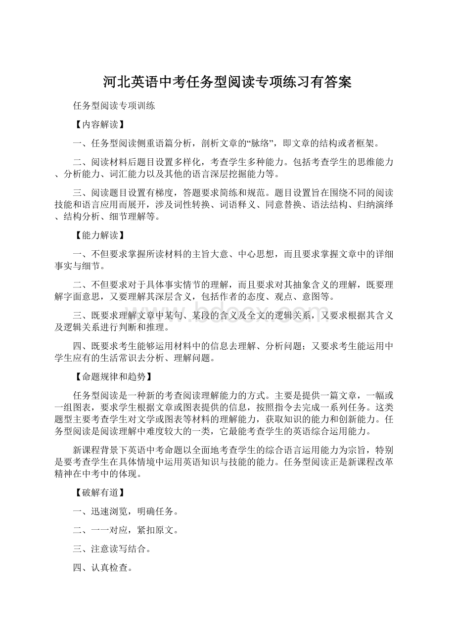 河北英语中考任务型阅读专项练习有答案.docx_第1页