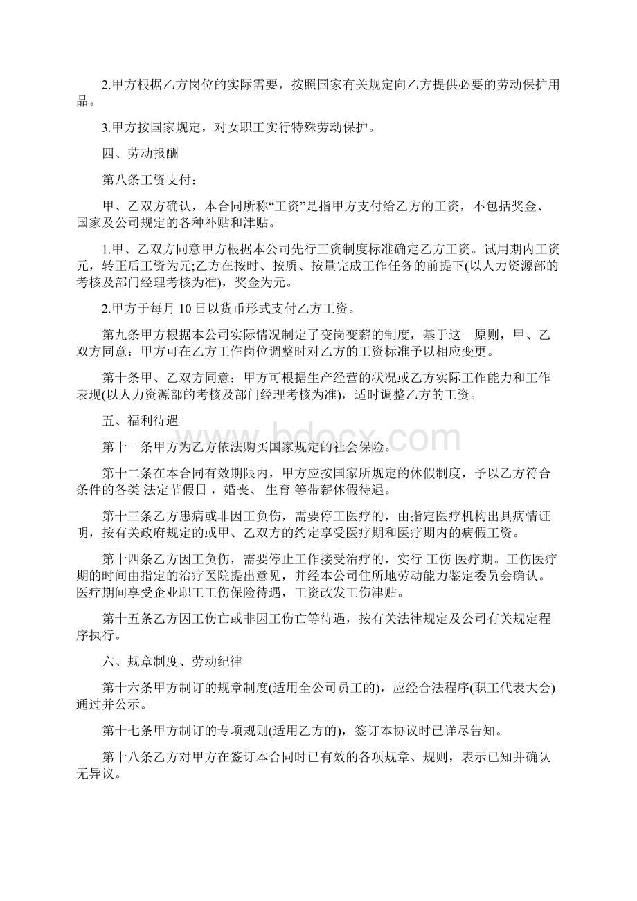 企业劳动合同书范本完整版.docx_第2页