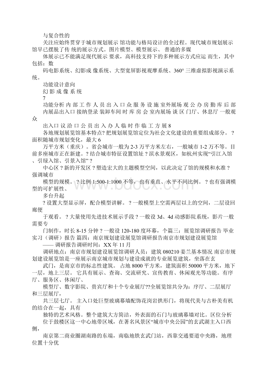 沧州规划馆展示设计考察报告doc.docx_第3页