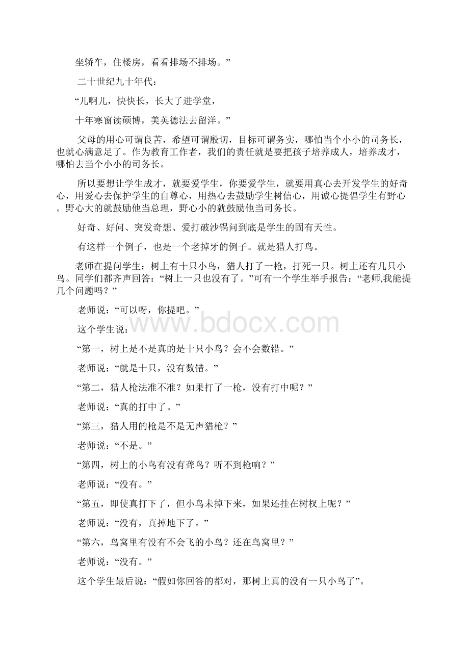 师德师风教育专题讲座专题Word格式.docx_第3页