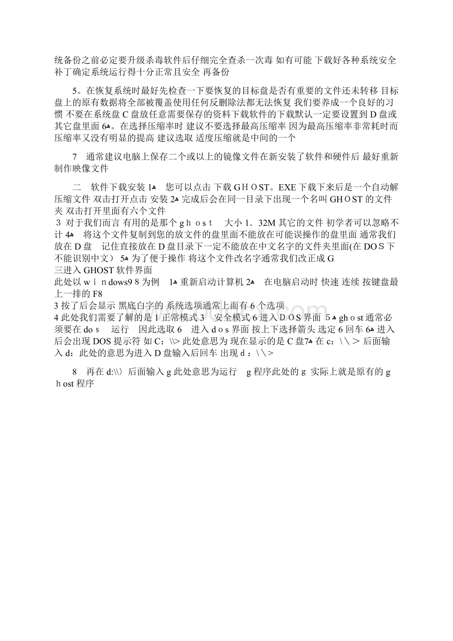 图解一键ghost使用教程经典.docx_第2页