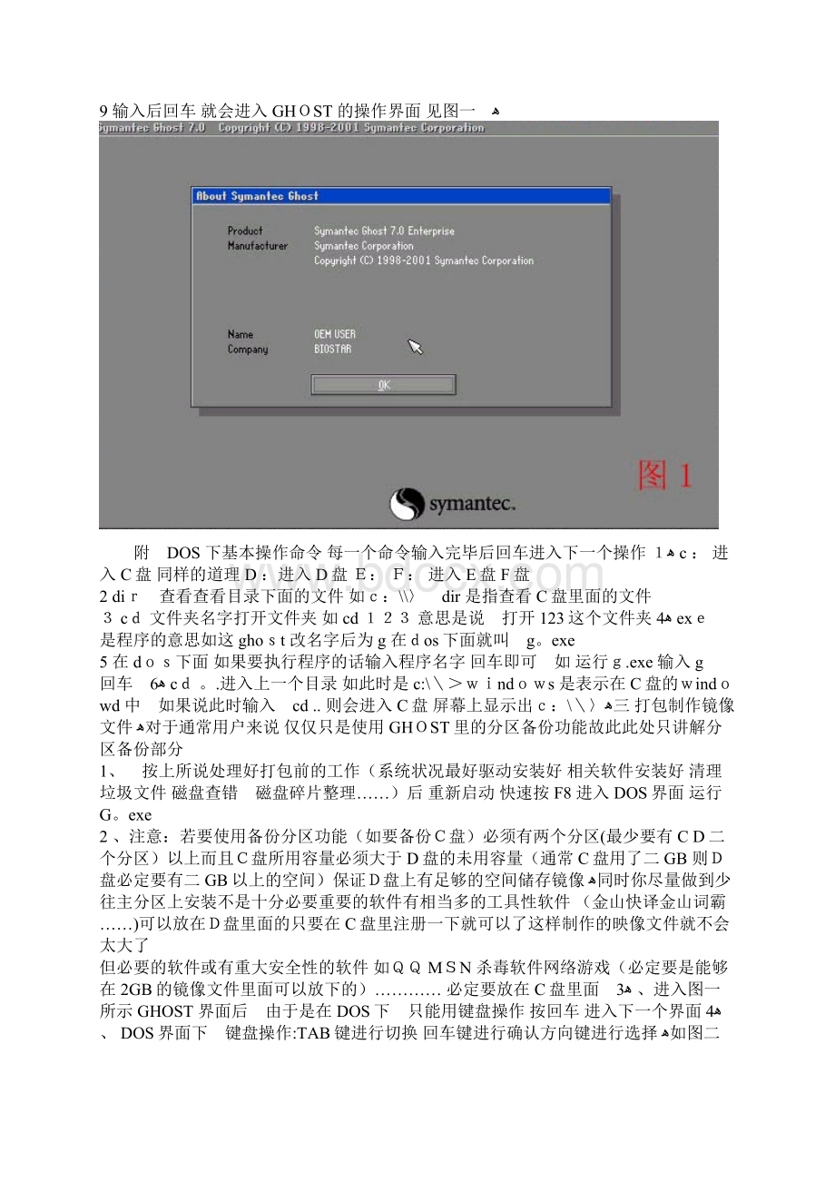 图解一键ghost使用教程经典.docx_第3页