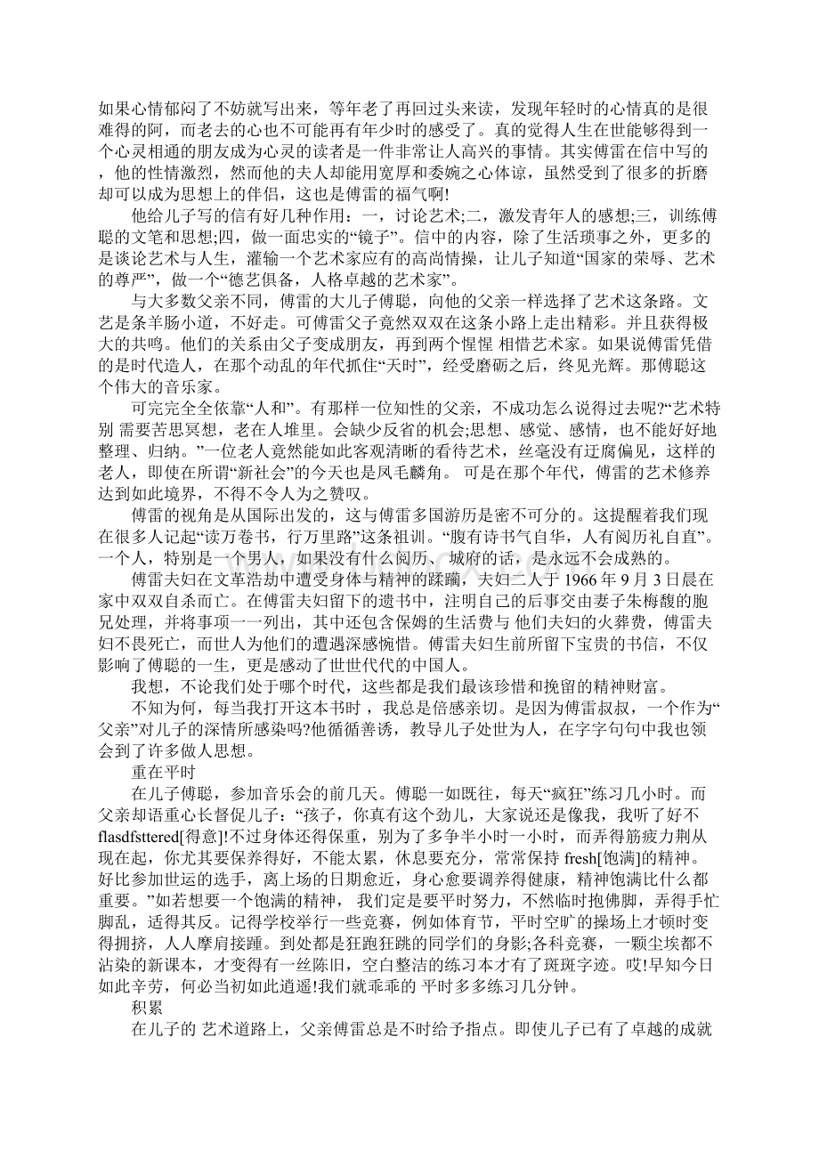 大学生关于《傅雷家书》的读后感范文Word文件下载.docx_第3页