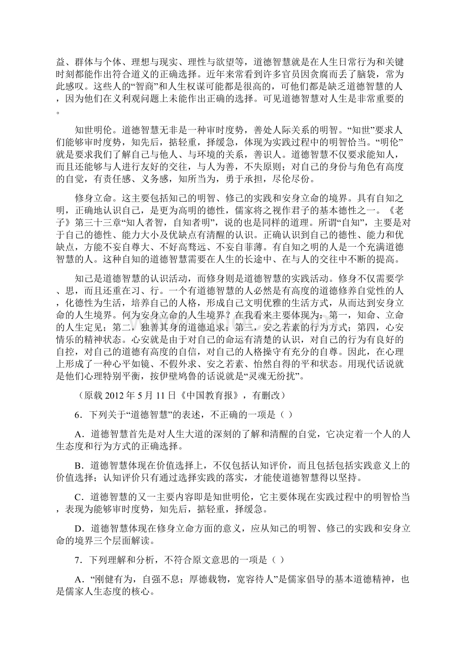 湖北省武汉市第49中学高二月考语文试题Word文件下载.docx_第3页