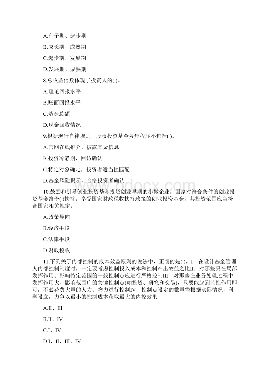 内蒙古自治区《私募股权投资基金基础知识》模拟卷第596套.docx_第3页