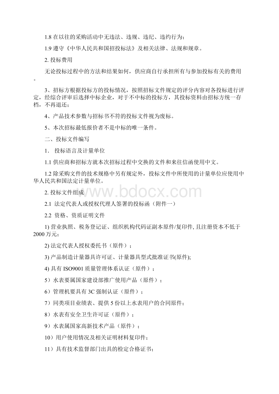 水表招标文件Word文档格式.docx_第3页