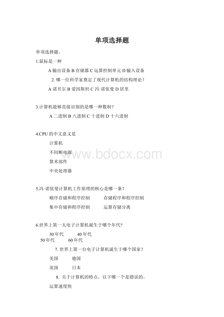 单项选择题Word格式.docx